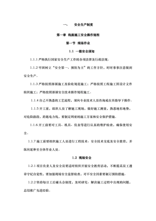 通信工程施工安全生产制度
