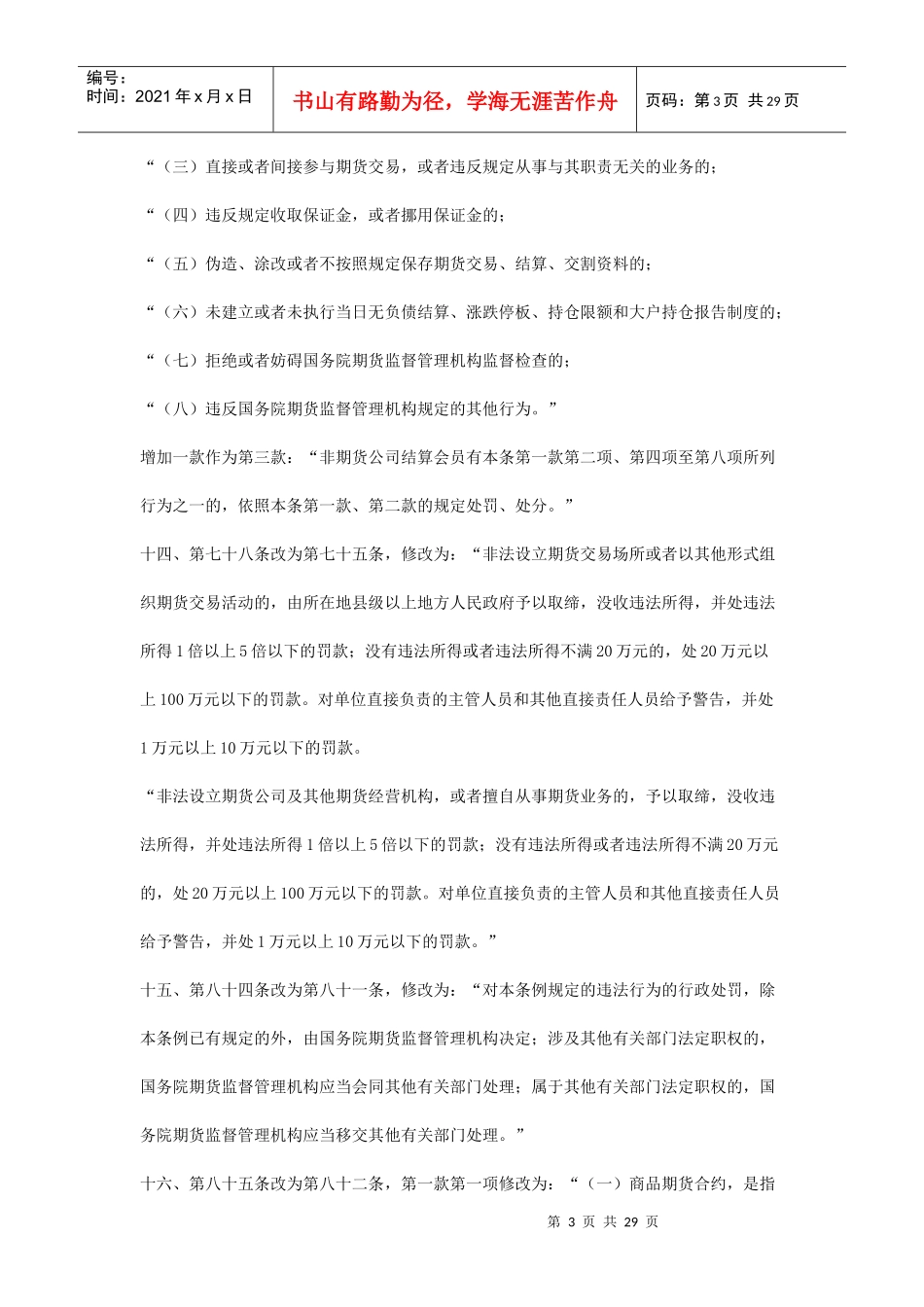 期货交易管理条例(XXXX修订)_第3页