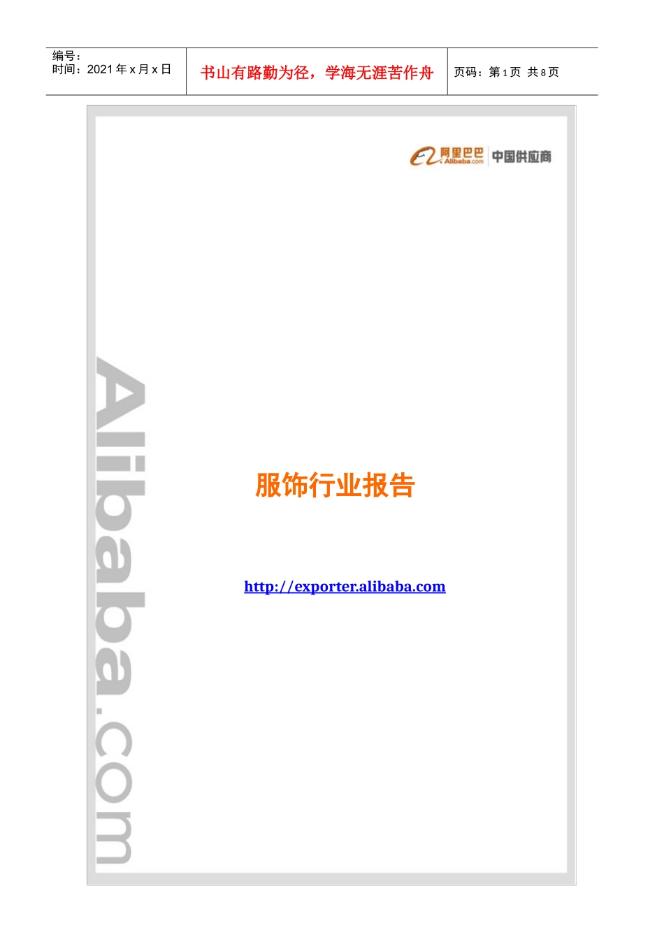 服饰行业报告_第1页