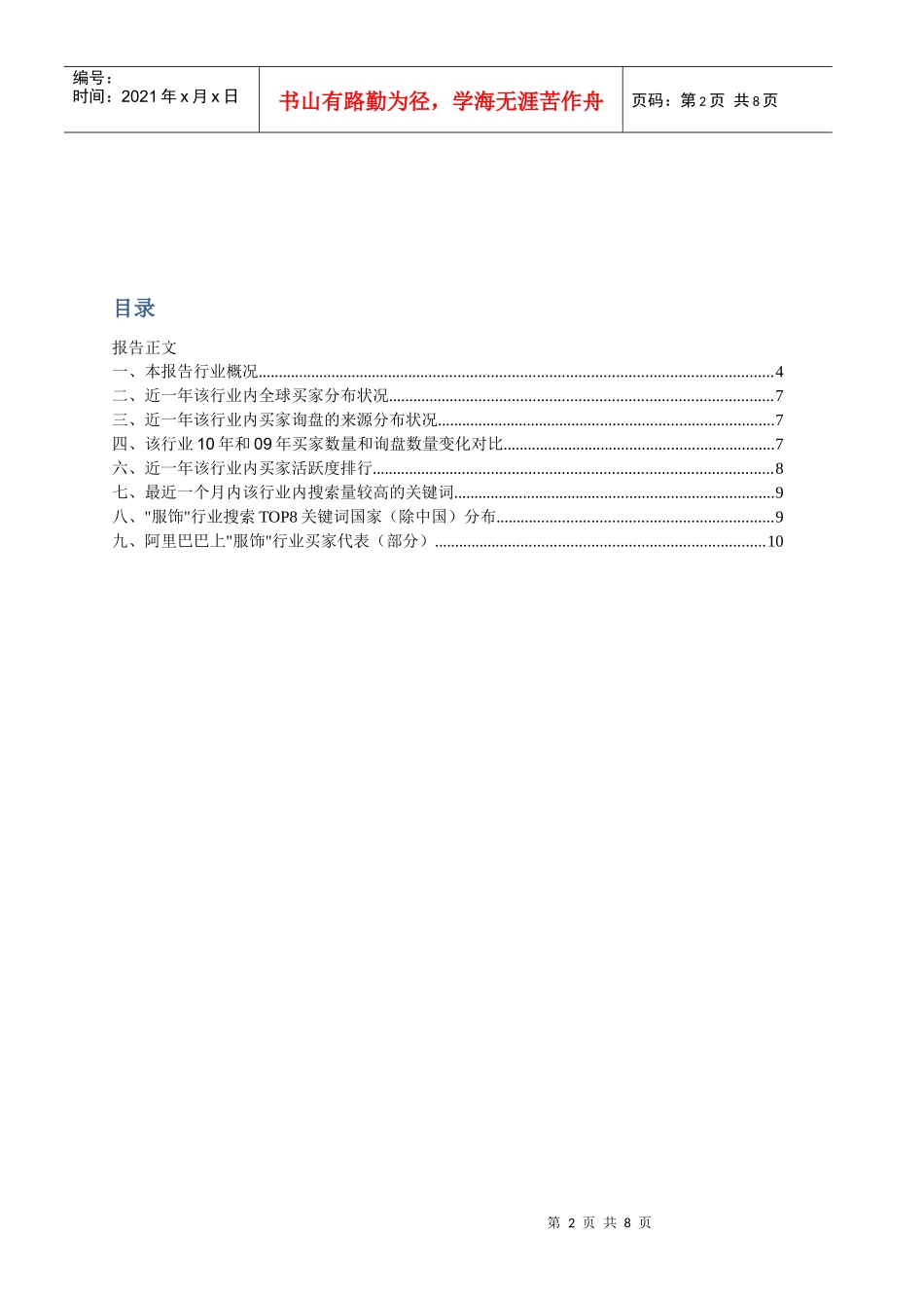 服饰行业报告_第2页