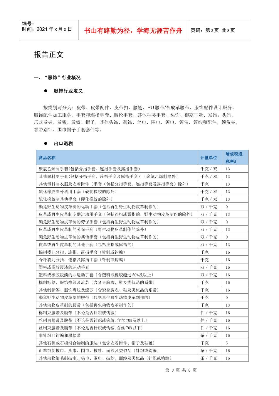 服饰行业报告_第3页