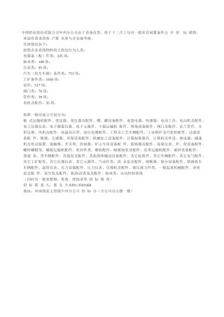 中国铝业中州分公司库存闲置备件等销售