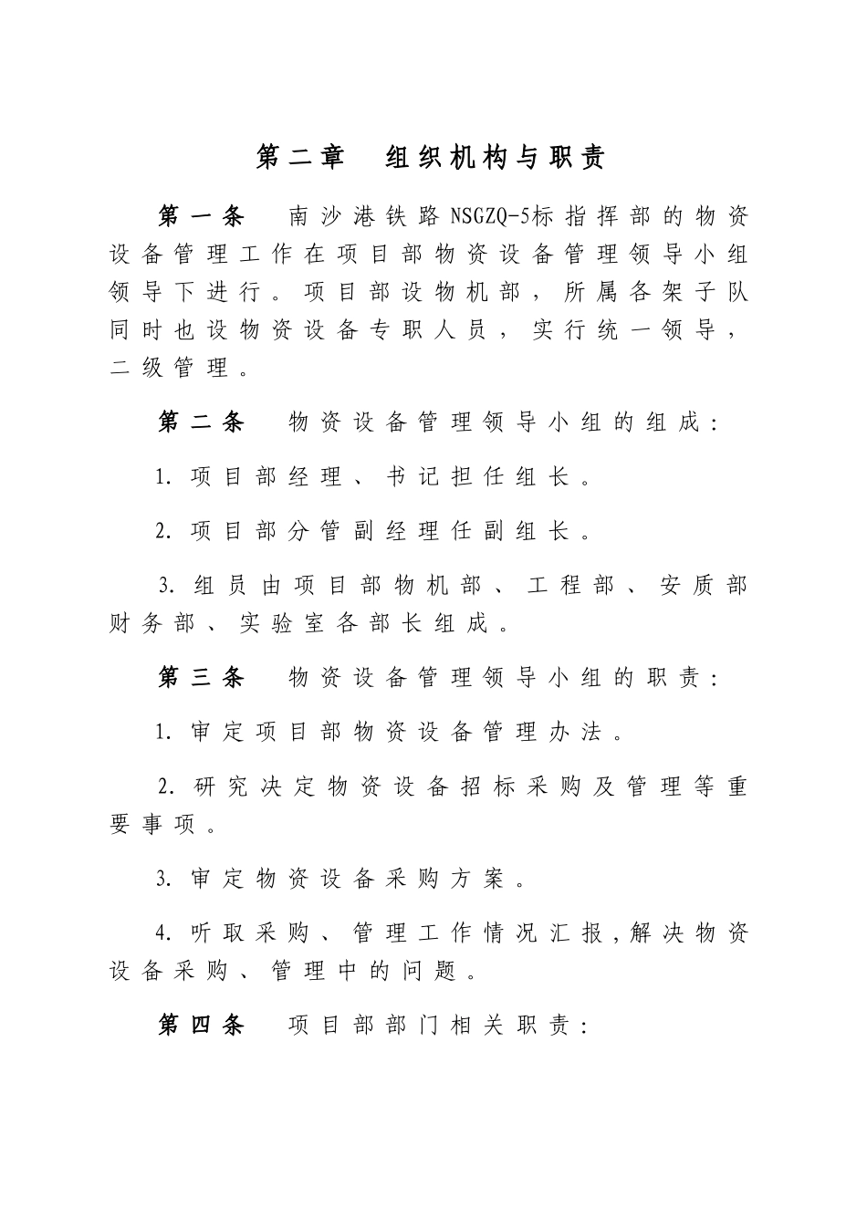 某公司物资设备管理细则_第2页