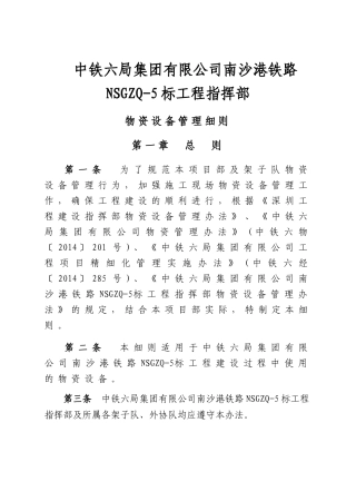 某公司物资设备管理细则