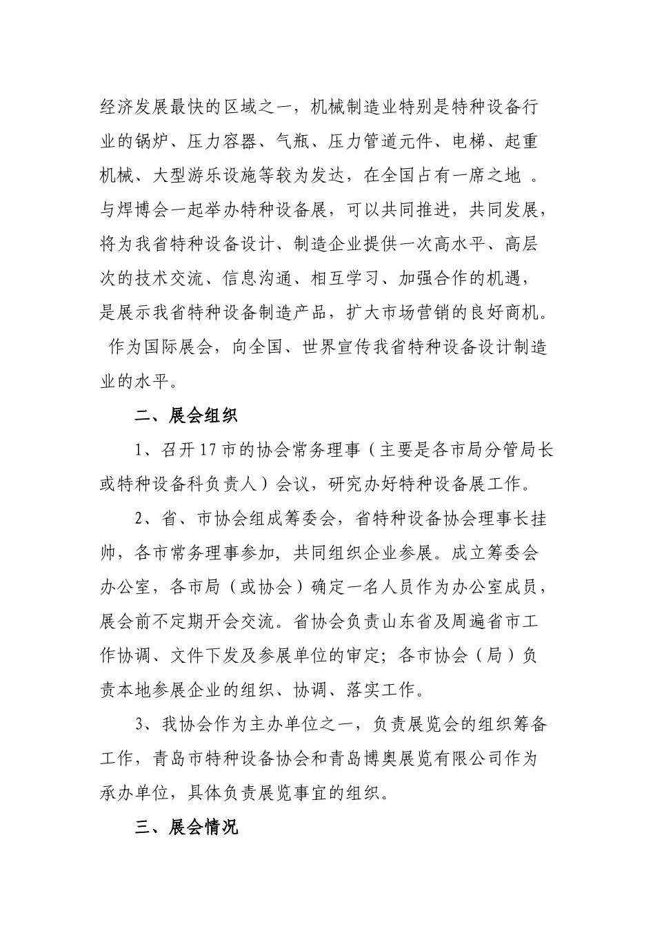 山东省特种设备协会文件_第2页