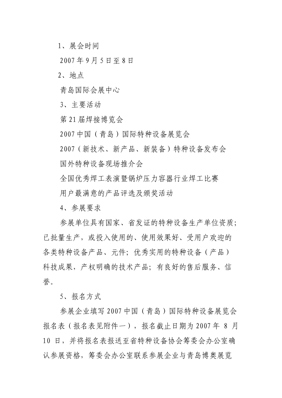 山东省特种设备协会文件_第3页