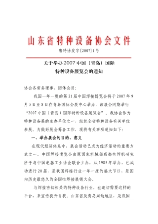 山东省特种设备协会文件