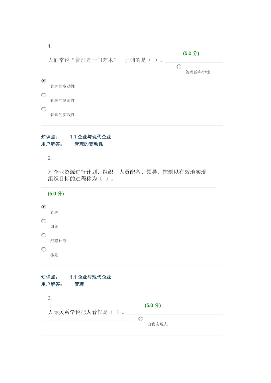 企业经营管理-在线作业_A_第1页