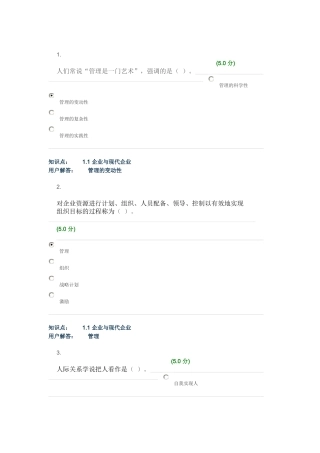 企业经营管理-在线作业_A