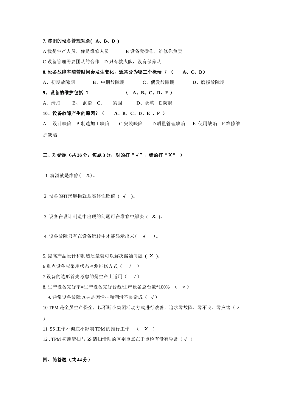 XXXX年现场管理考试题库含答案_第2页