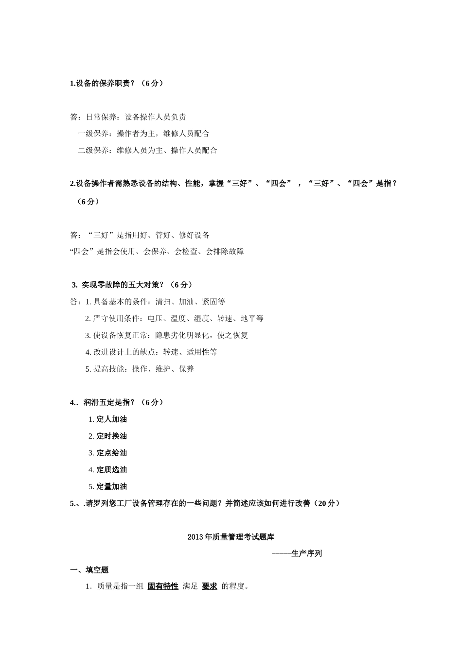 XXXX年现场管理考试题库含答案_第3页