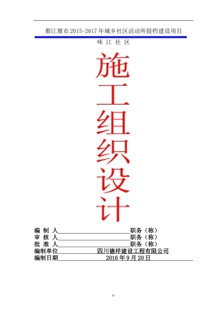 村级活动室施工组织设计(1)