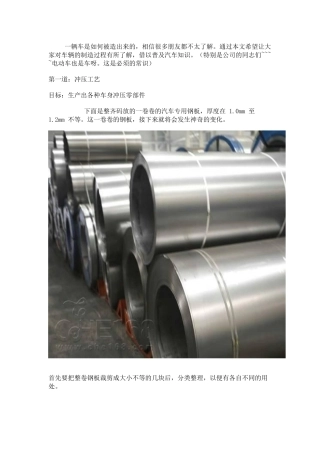 一辆车的生产全过程和全部制造工艺