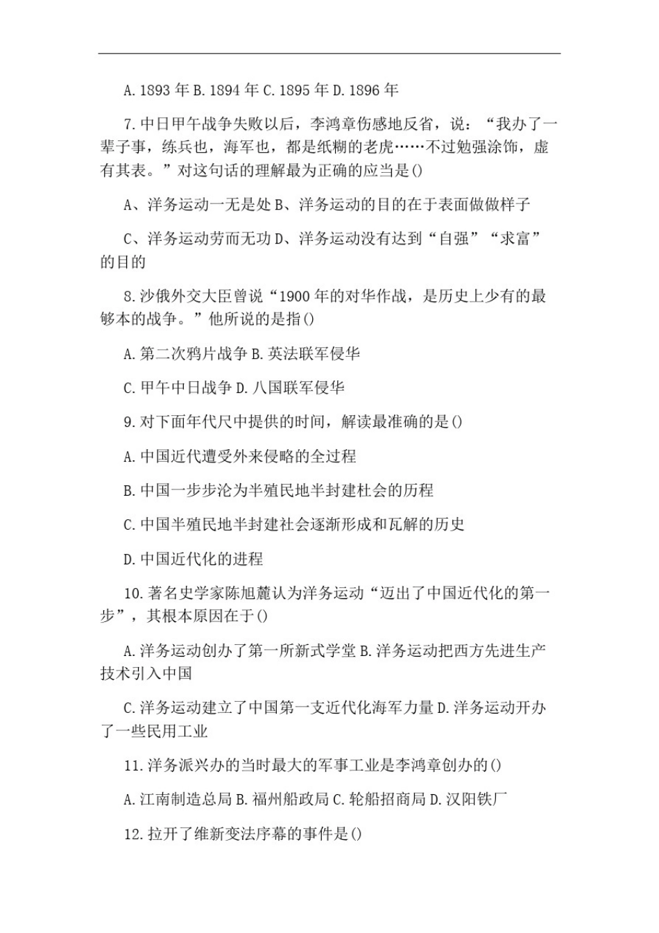 八年级历史上学期期中试卷及答案_第2页