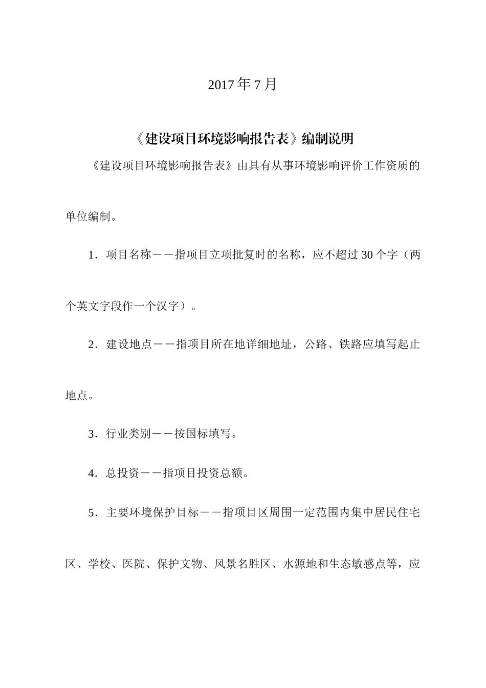 年产320吨豆制品原料生产线项目环境影响报告表_第2页