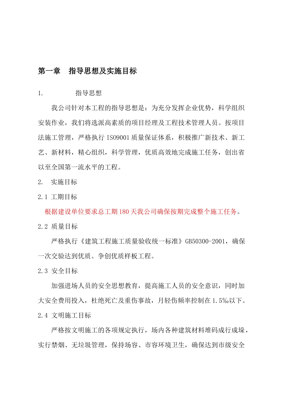 河北永星制冷设备有限公司阀门车间施工组织设计_第3页