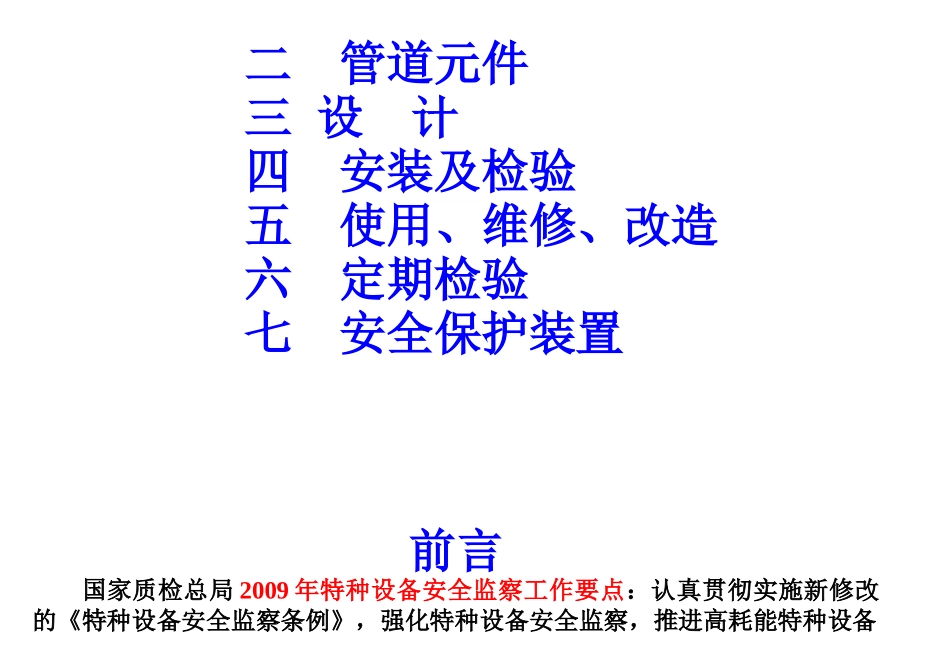 工业管道安全技术法规及标准P-全_第2页