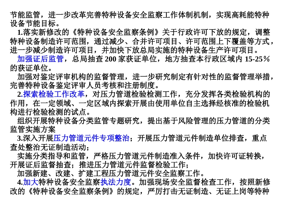 工业管道安全技术法规及标准P-全_第3页