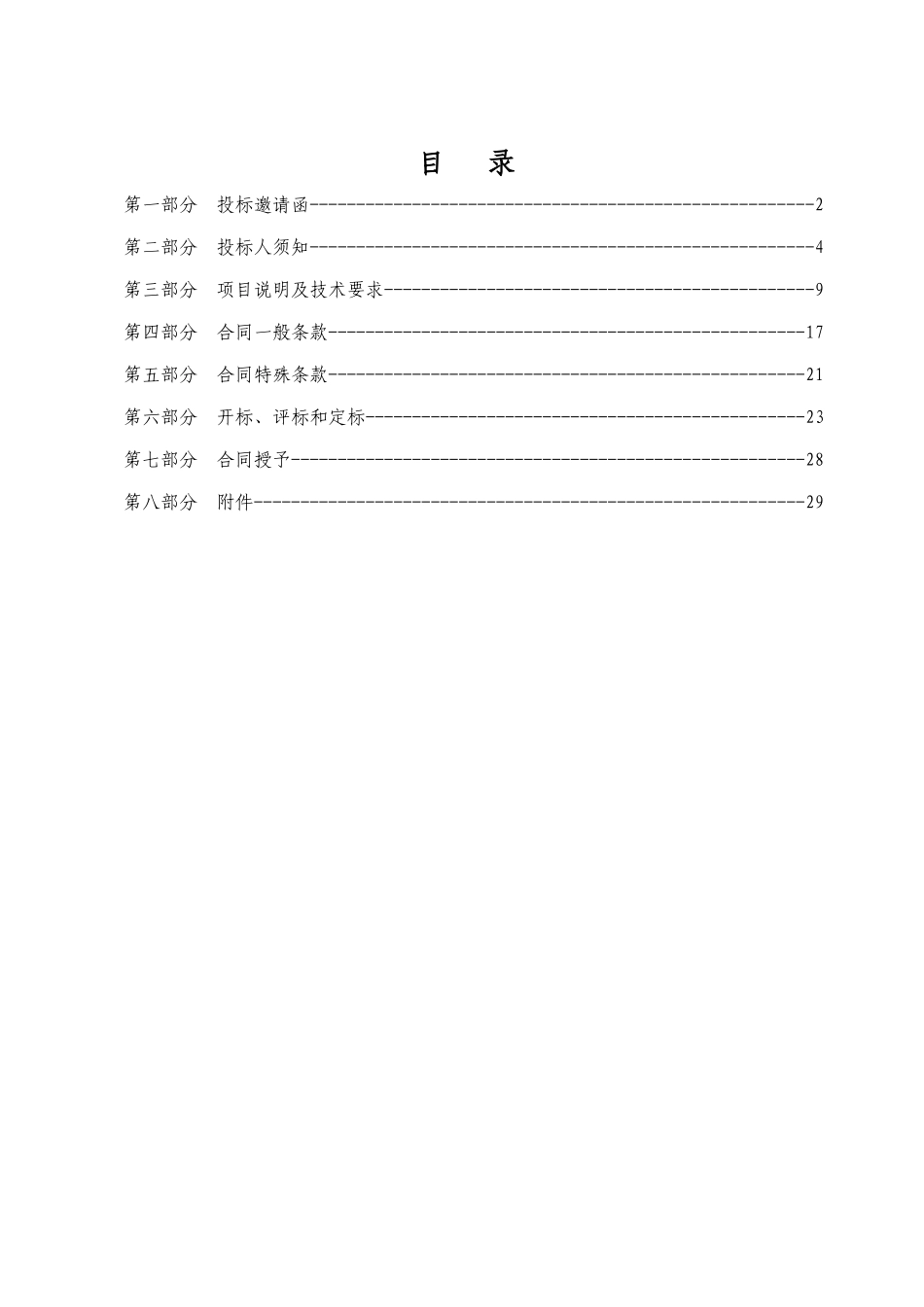 水处理设备采购_第2页