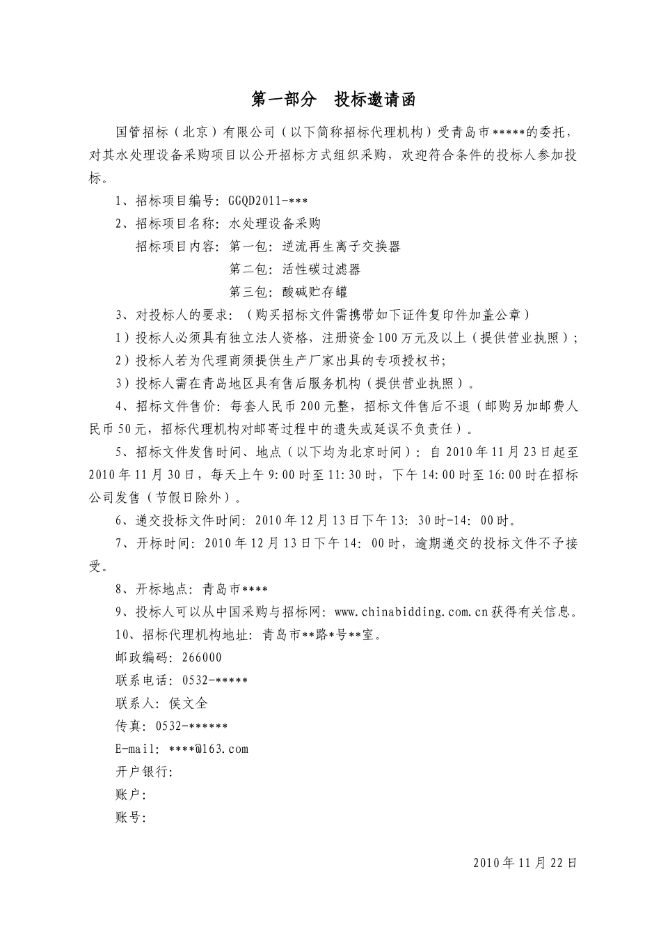 水处理设备采购_第3页