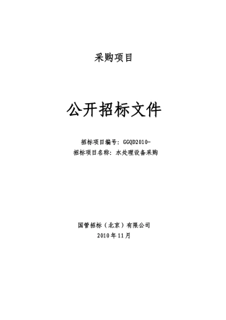 水处理设备采购