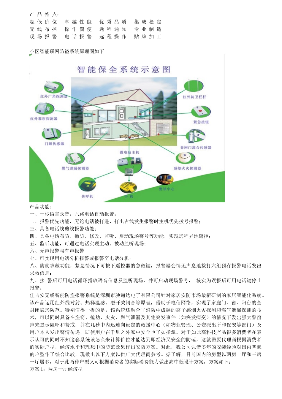 商用家用系列智能安全防盗报警系统_第2页