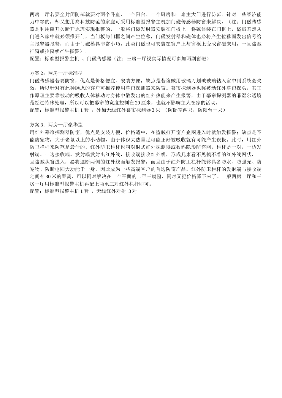 商用家用系列智能安全防盗报警系统_第3页