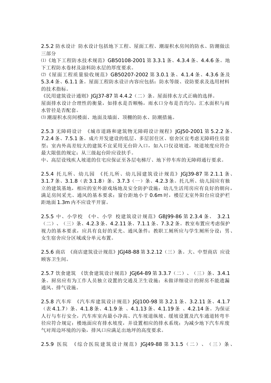 试论建设部建筑施工图设计文件审查要点_第3页