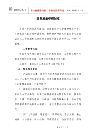 服务质量管理制度