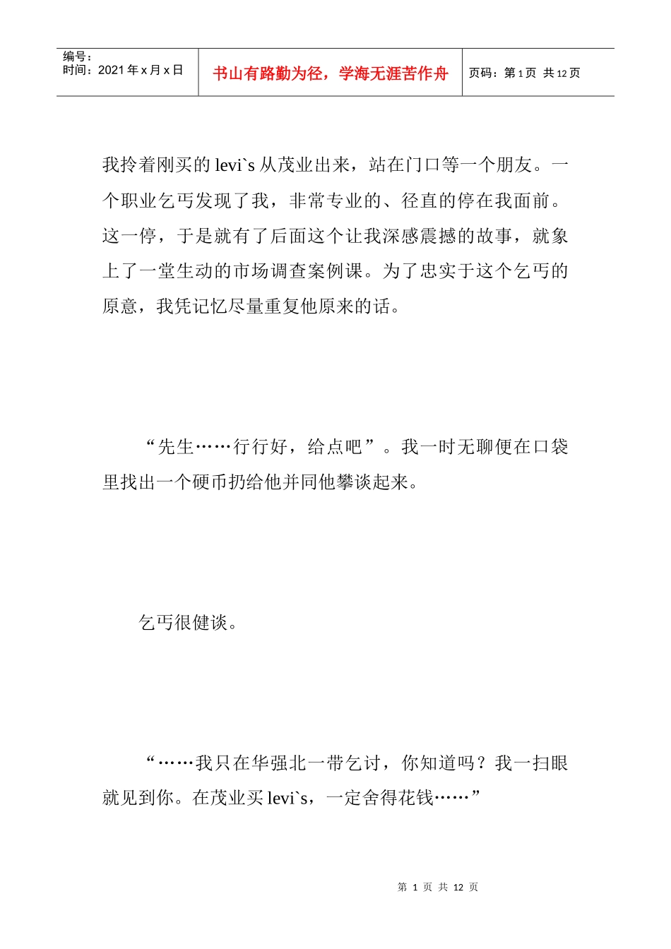 有感于一个乞丐的对话_第1页