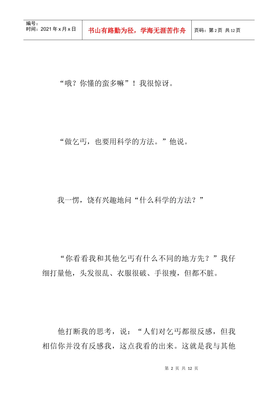 有感于一个乞丐的对话_第2页