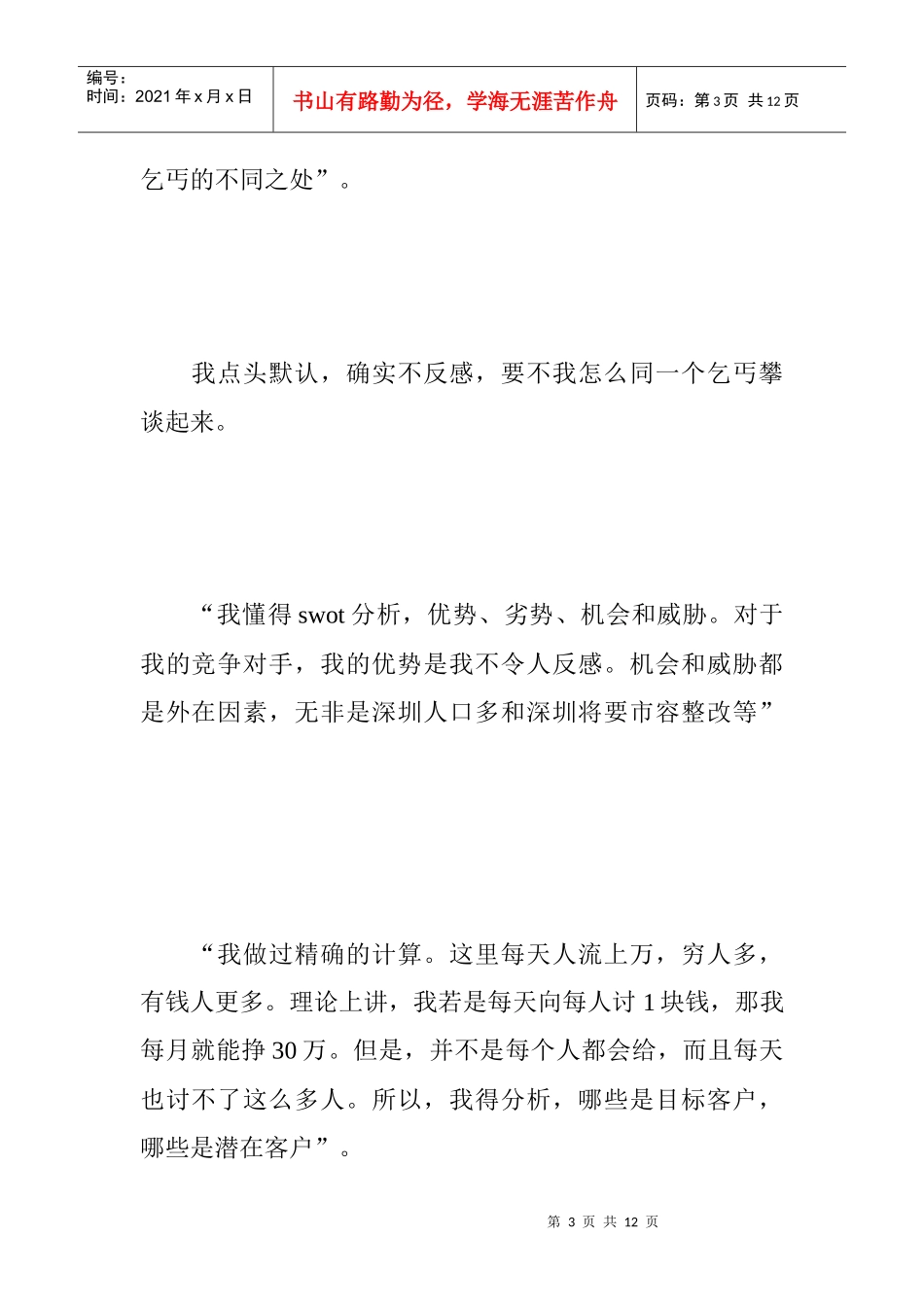 有感于一个乞丐的对话_第3页