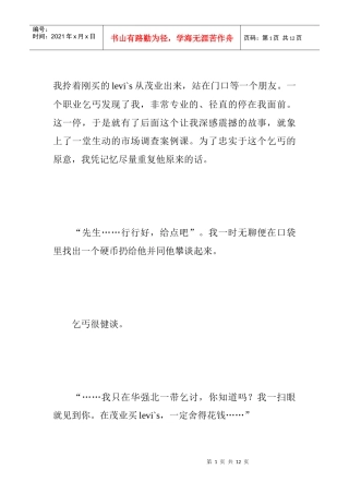 有感于一个乞丐的对话