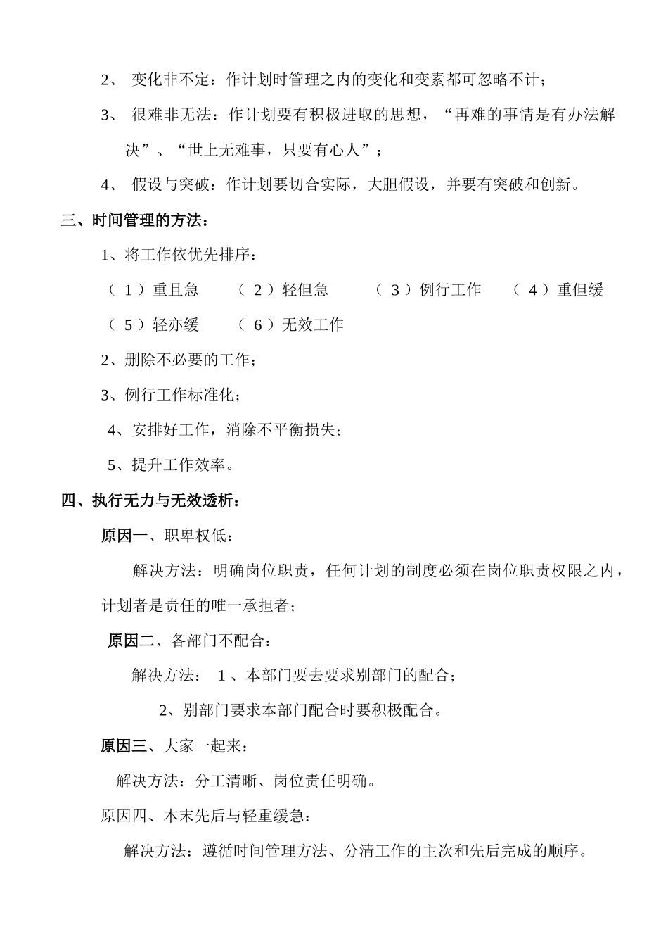 工厂管理之现场管理_第2页