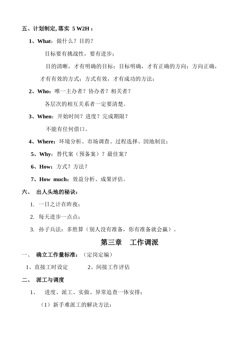 工厂管理之现场管理_第3页