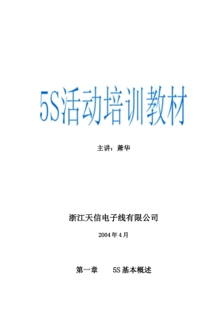 5S培训通俗教材
