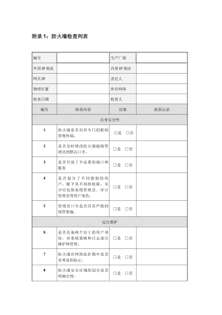 安全巡检报告