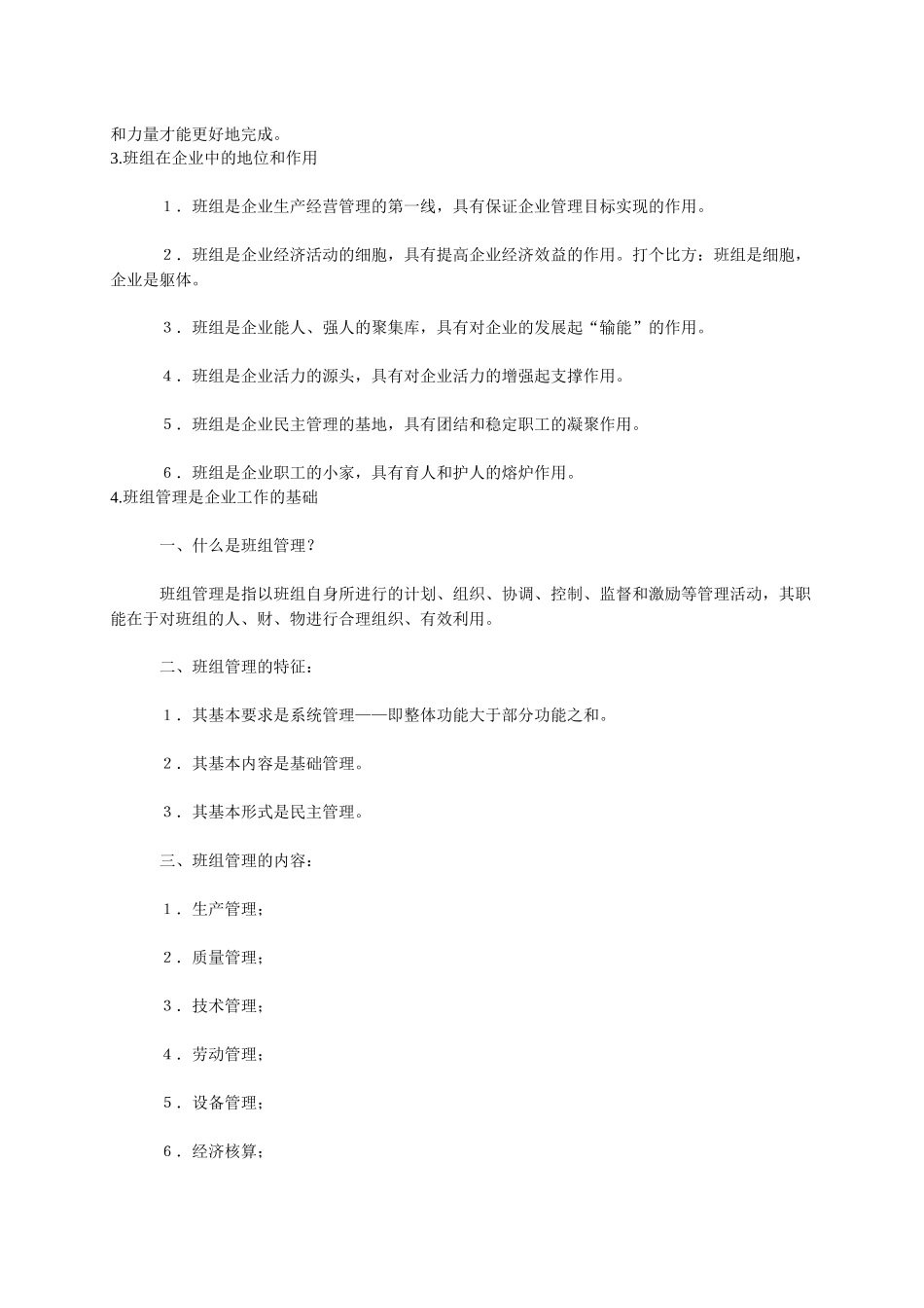 班组安全管理讲座(1)_第2页