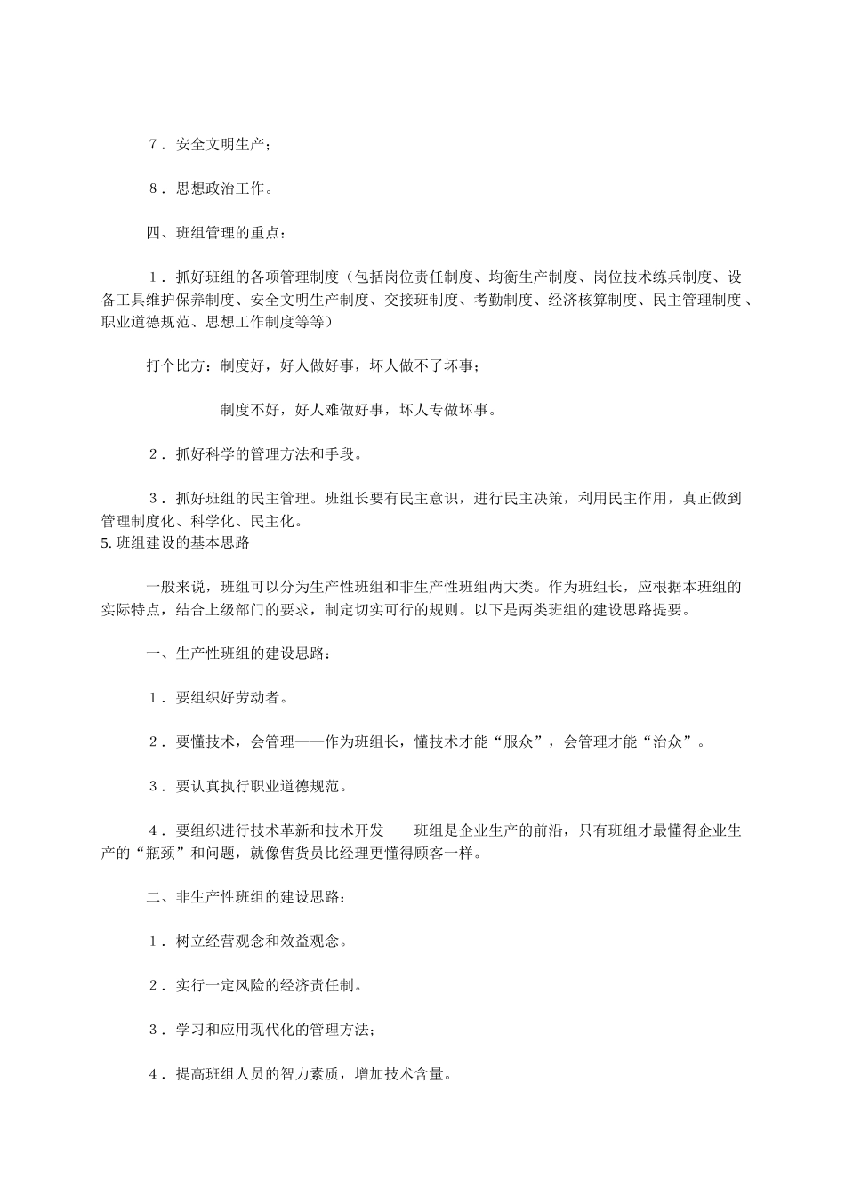 班组安全管理讲座(1)_第3页