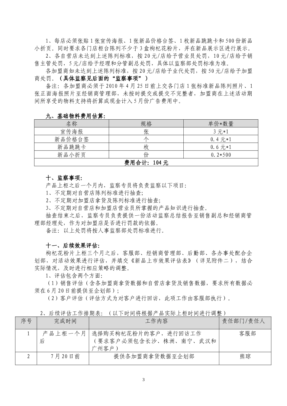枸杞花粉片上市方案_第3页