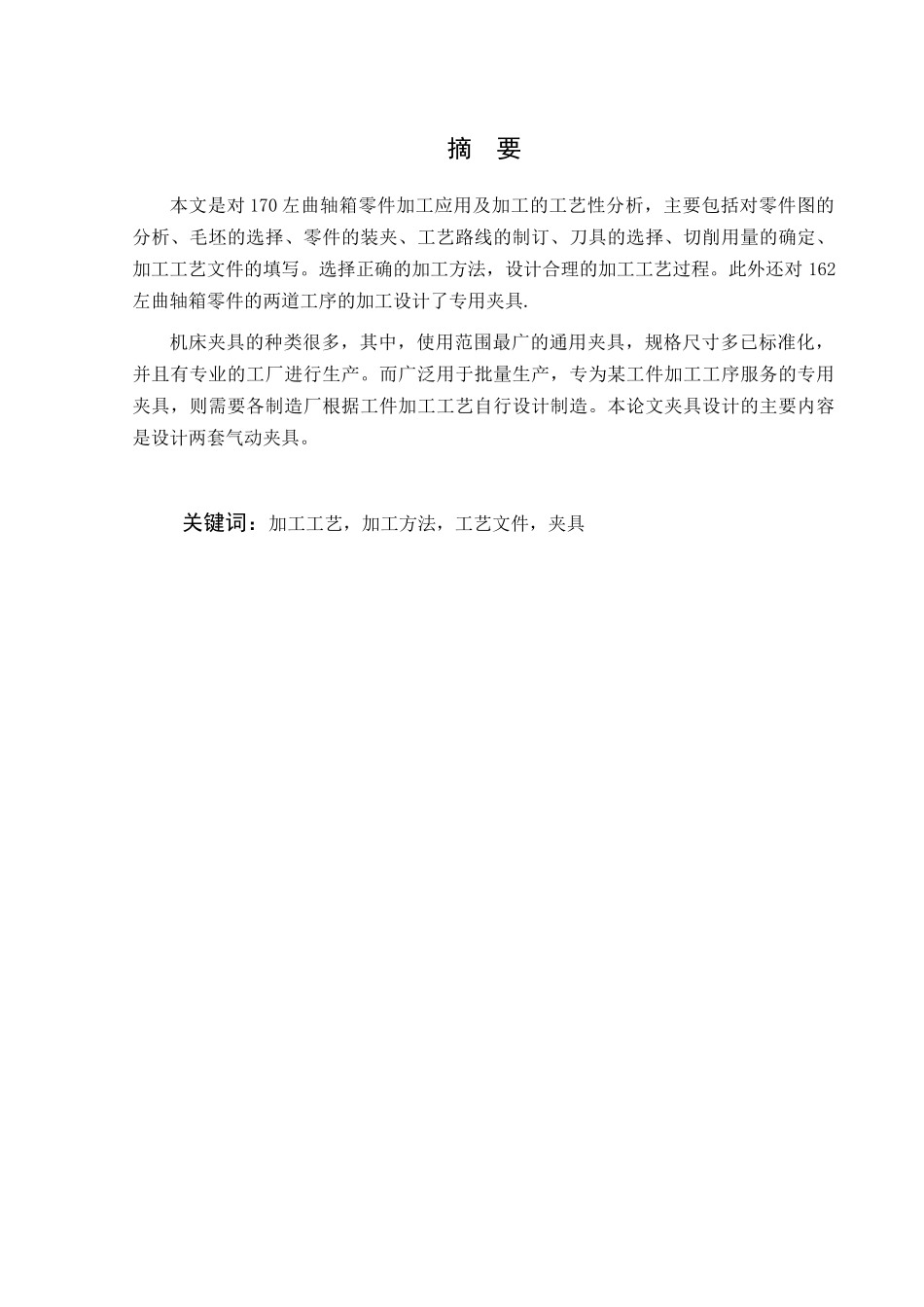 左曲轴箱加工工艺编制_第2页