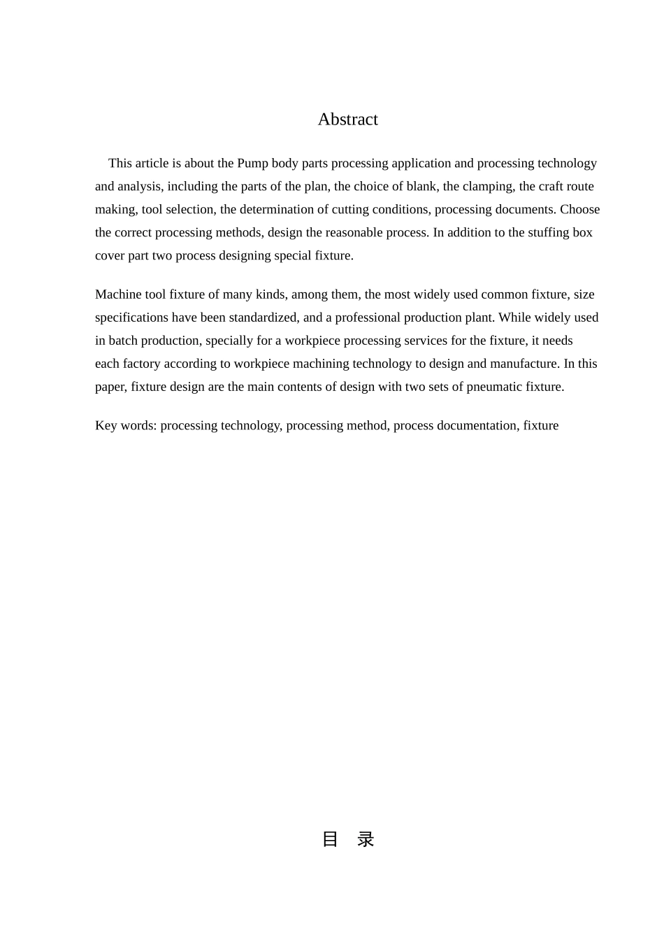 左曲轴箱加工工艺编制_第3页