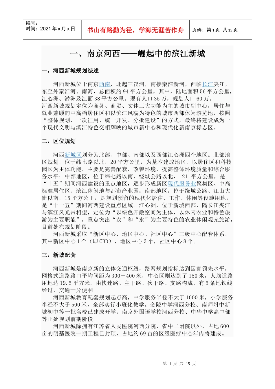 杨岳视察各地项目资料_第1页