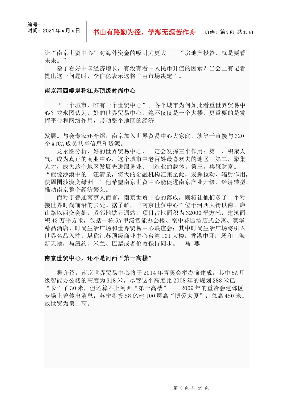 杨岳视察各地项目资料_第3页