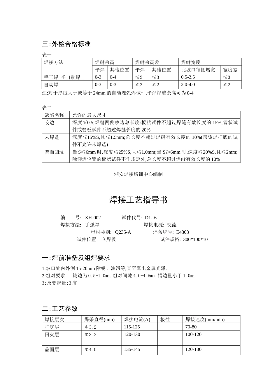 焊接工艺指导xh_第3页