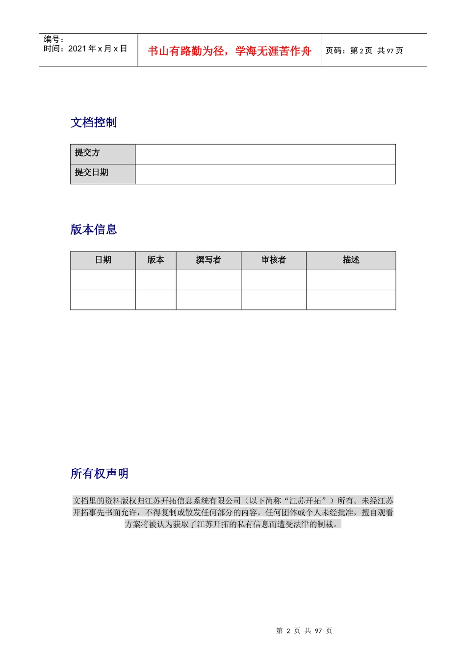 某业务运维信息系统风险评估报告_第2页
