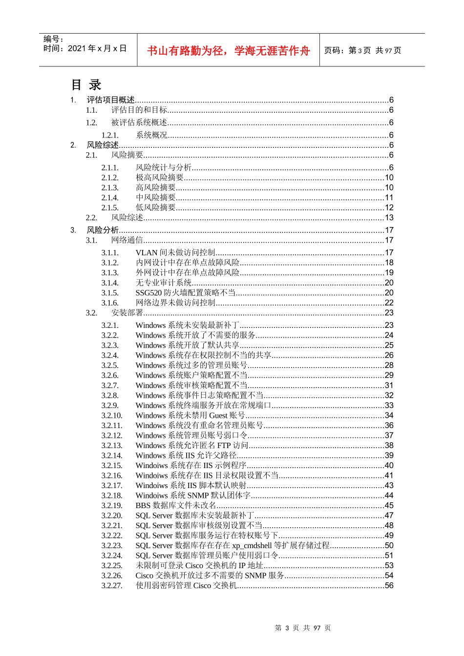 某业务运维信息系统风险评估报告_第3页
