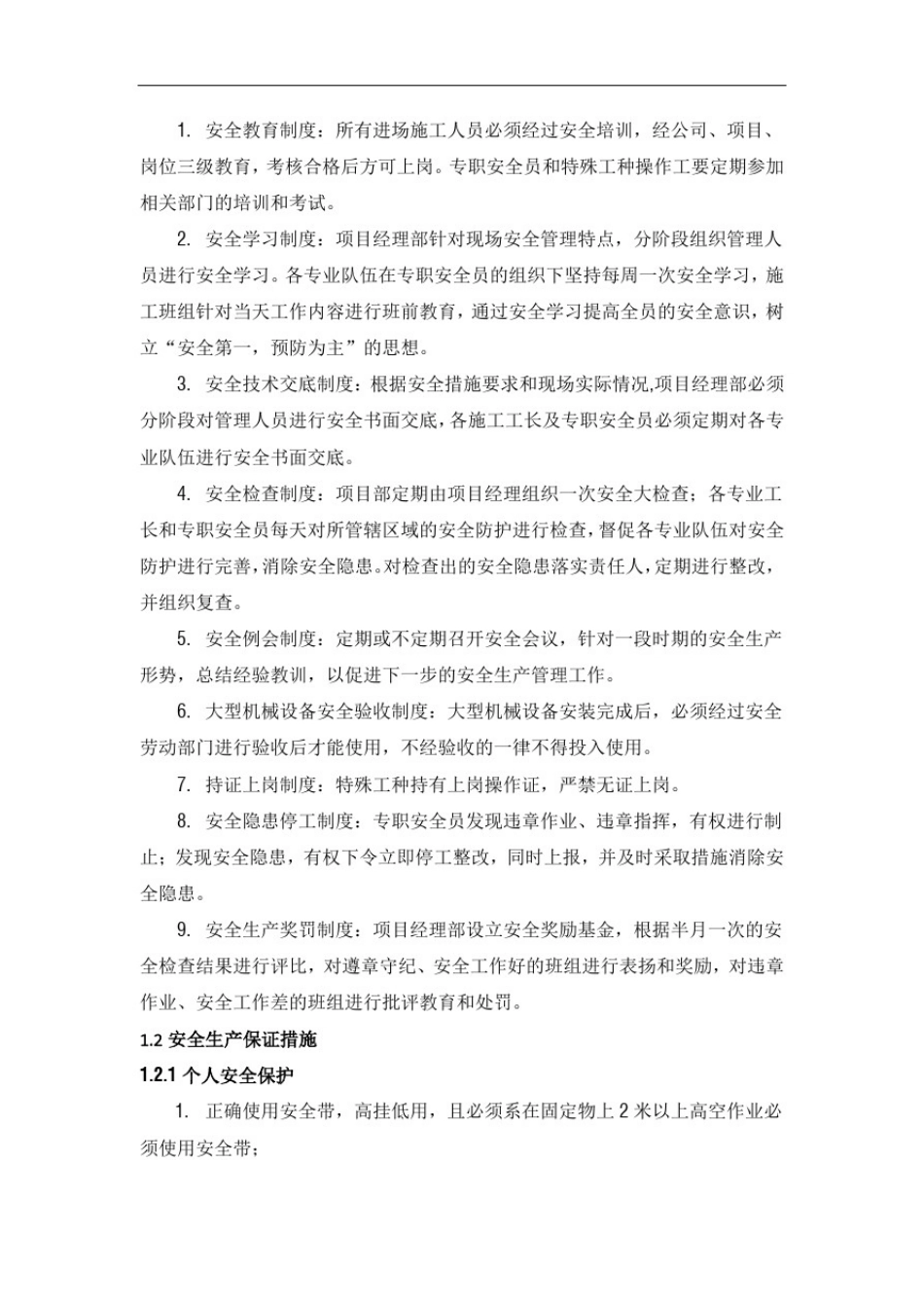 安全文明与绿色施工措施_第2页