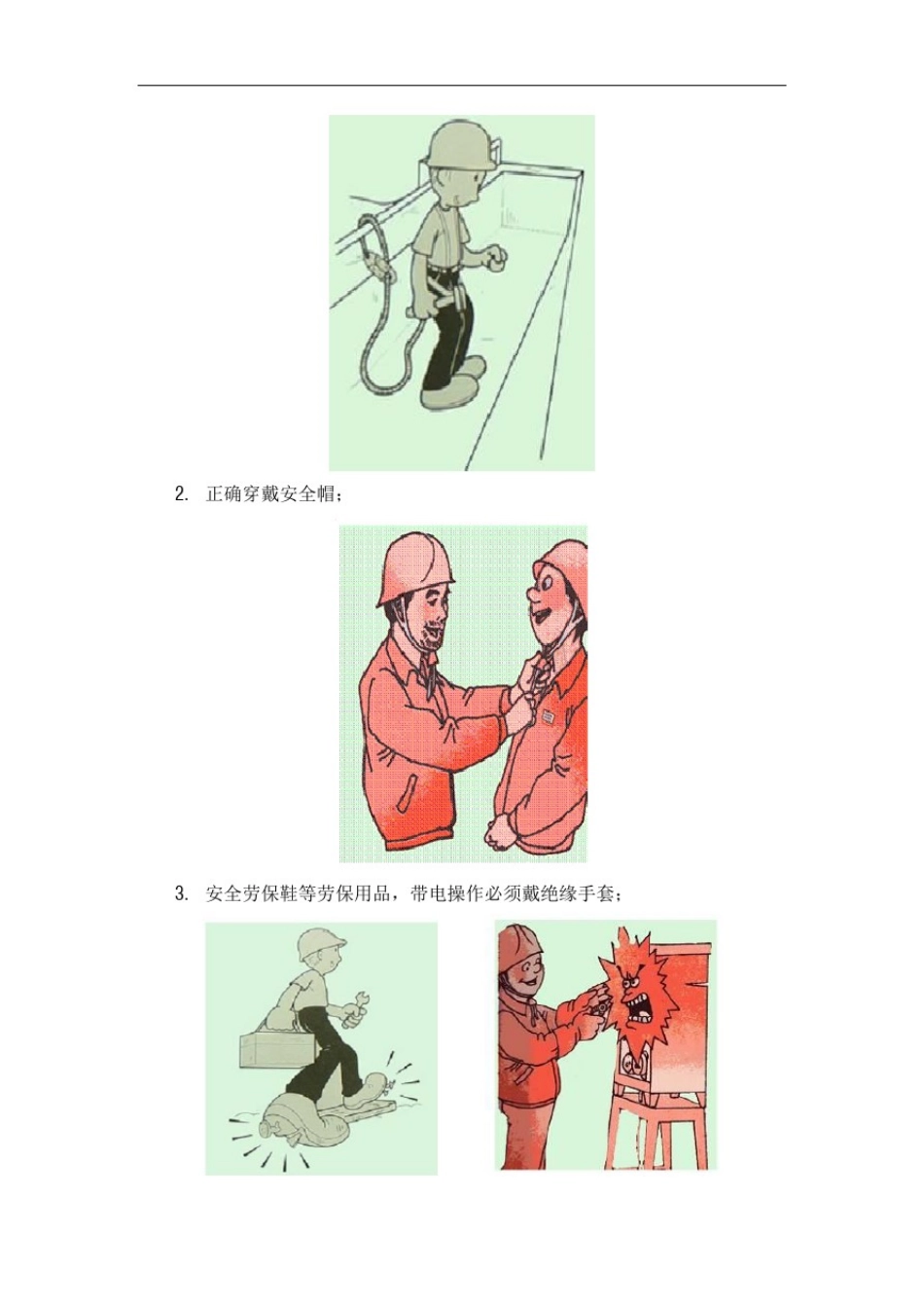 安全文明与绿色施工措施_第3页