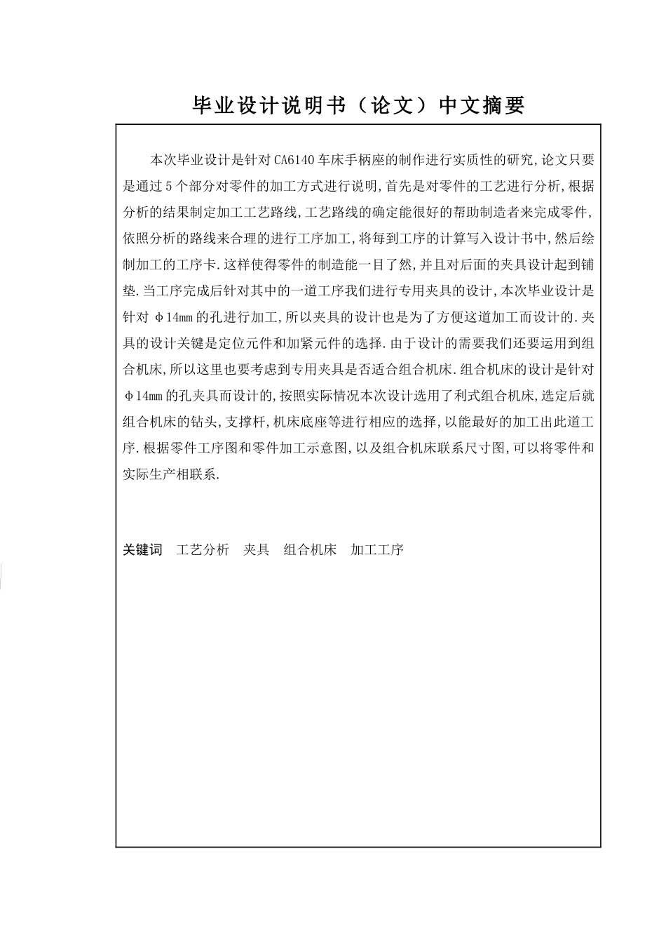 车床手柄座加工工艺及关键工序及工装设计说明书_第3页